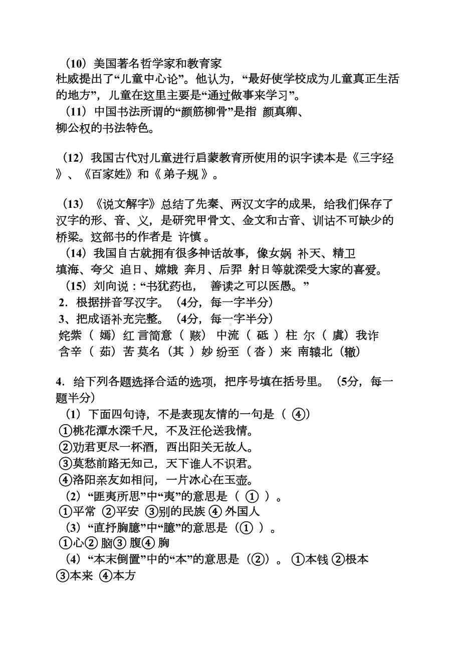 小学语文教师专业知识试题及答案(DOC 19页).docx_第2页