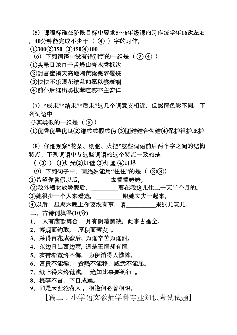 小学语文教师专业知识试题及答案(DOC 19页).docx_第3页