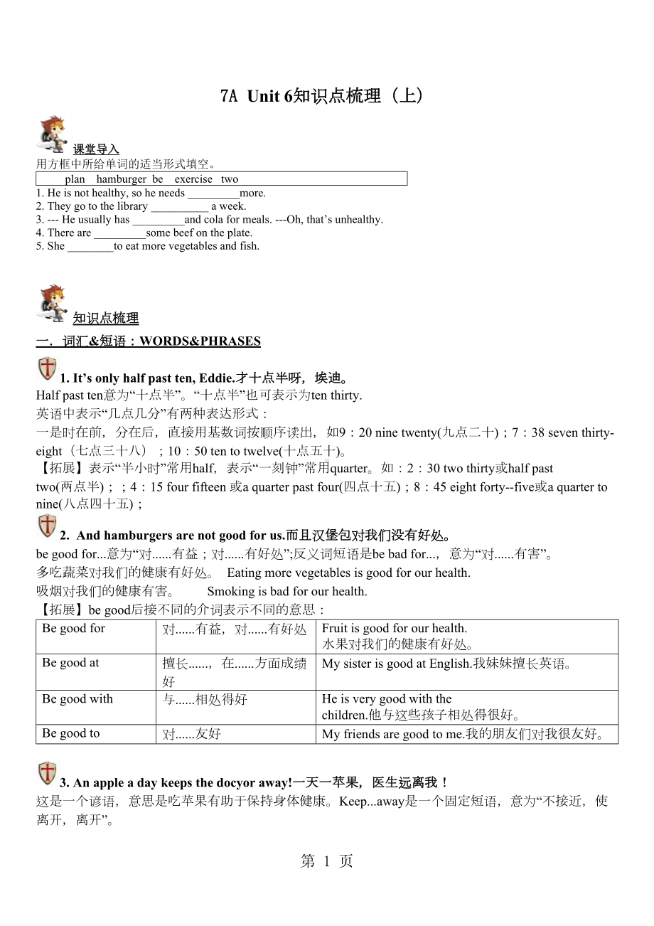 牛津译林版英语七年级上册Unit-6知识点精讲(上)(DOC 8页).doc_第1页