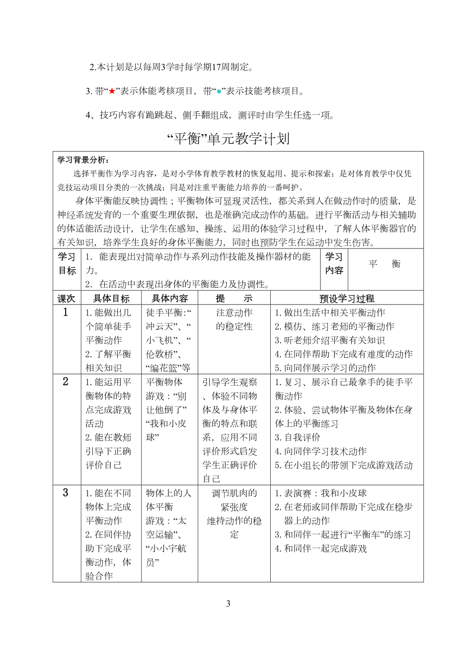 水平二体育教学计划(DOC 10页).doc_第3页