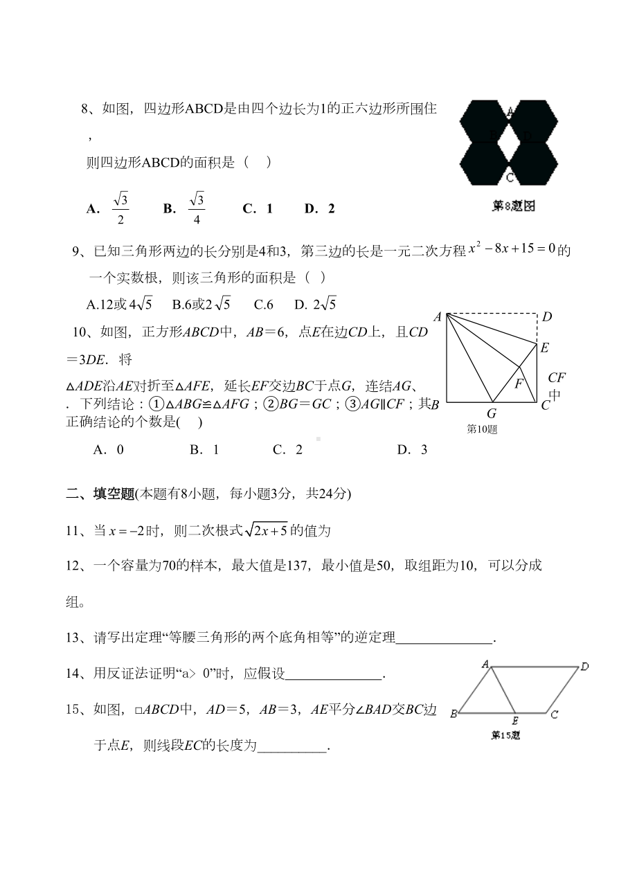 浙教版八年级下数学期中考试试卷(DOC 6页).doc_第2页