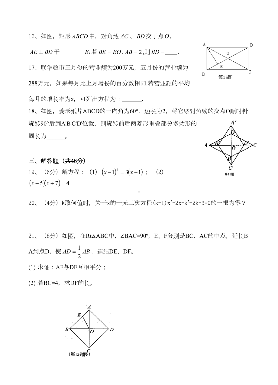 浙教版八年级下数学期中考试试卷(DOC 6页).doc_第3页