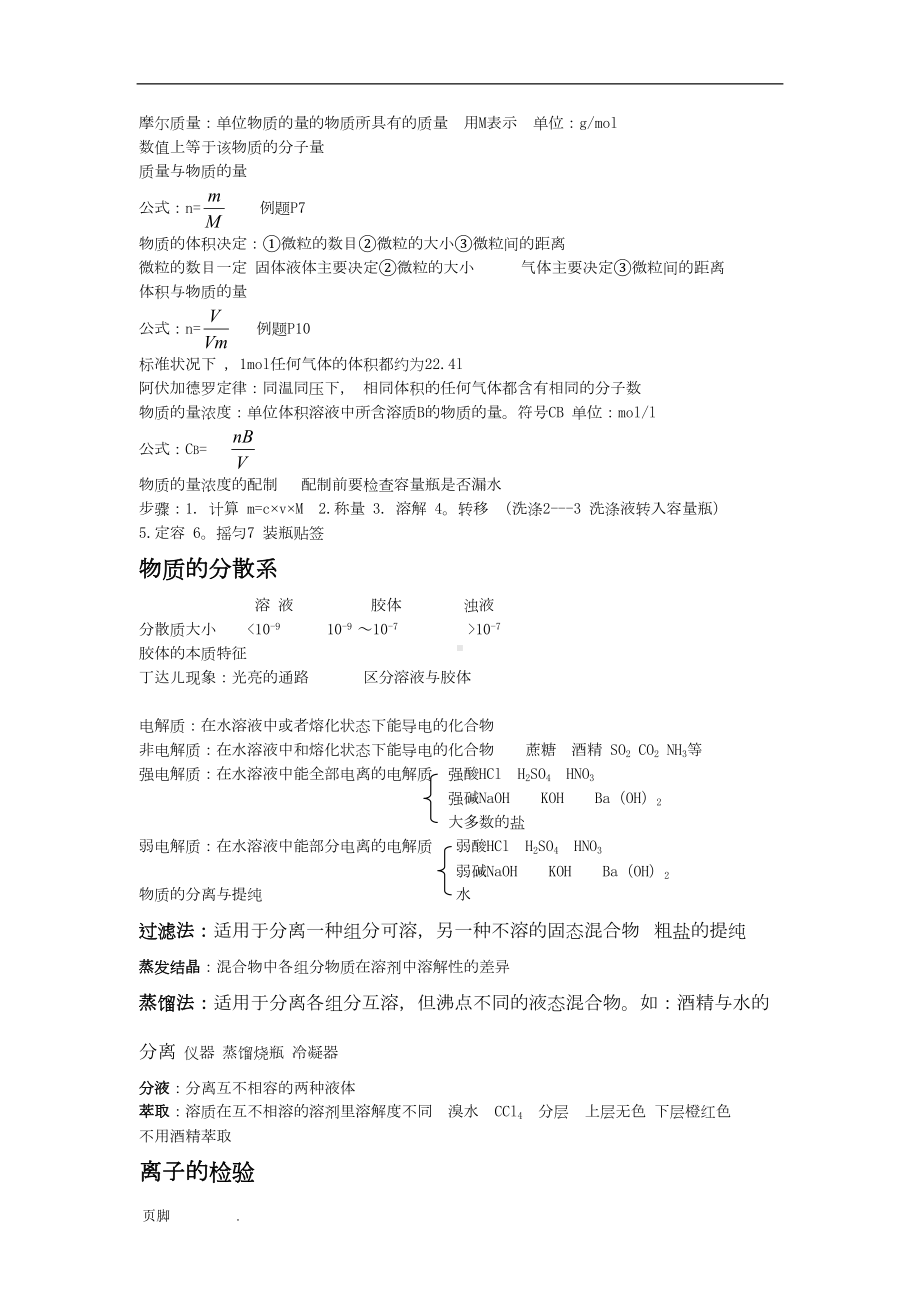 江苏化学小高考知识点(全)(DOC 16页).doc_第2页