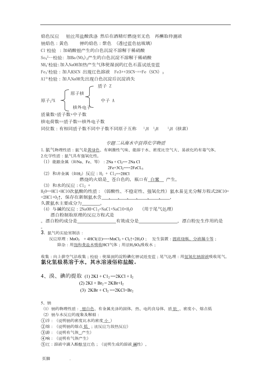 江苏化学小高考知识点(全)(DOC 16页).doc_第3页