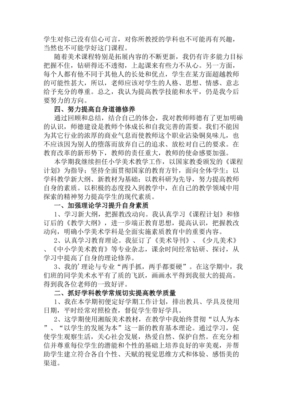 美术教师个人工作总结(DOC 7页).docx_第2页