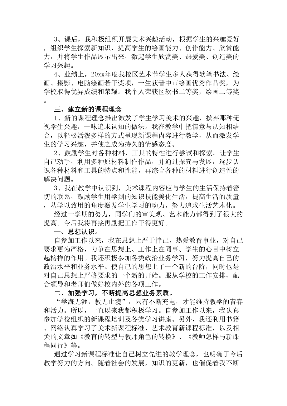 美术教师个人工作总结(DOC 7页).docx_第3页