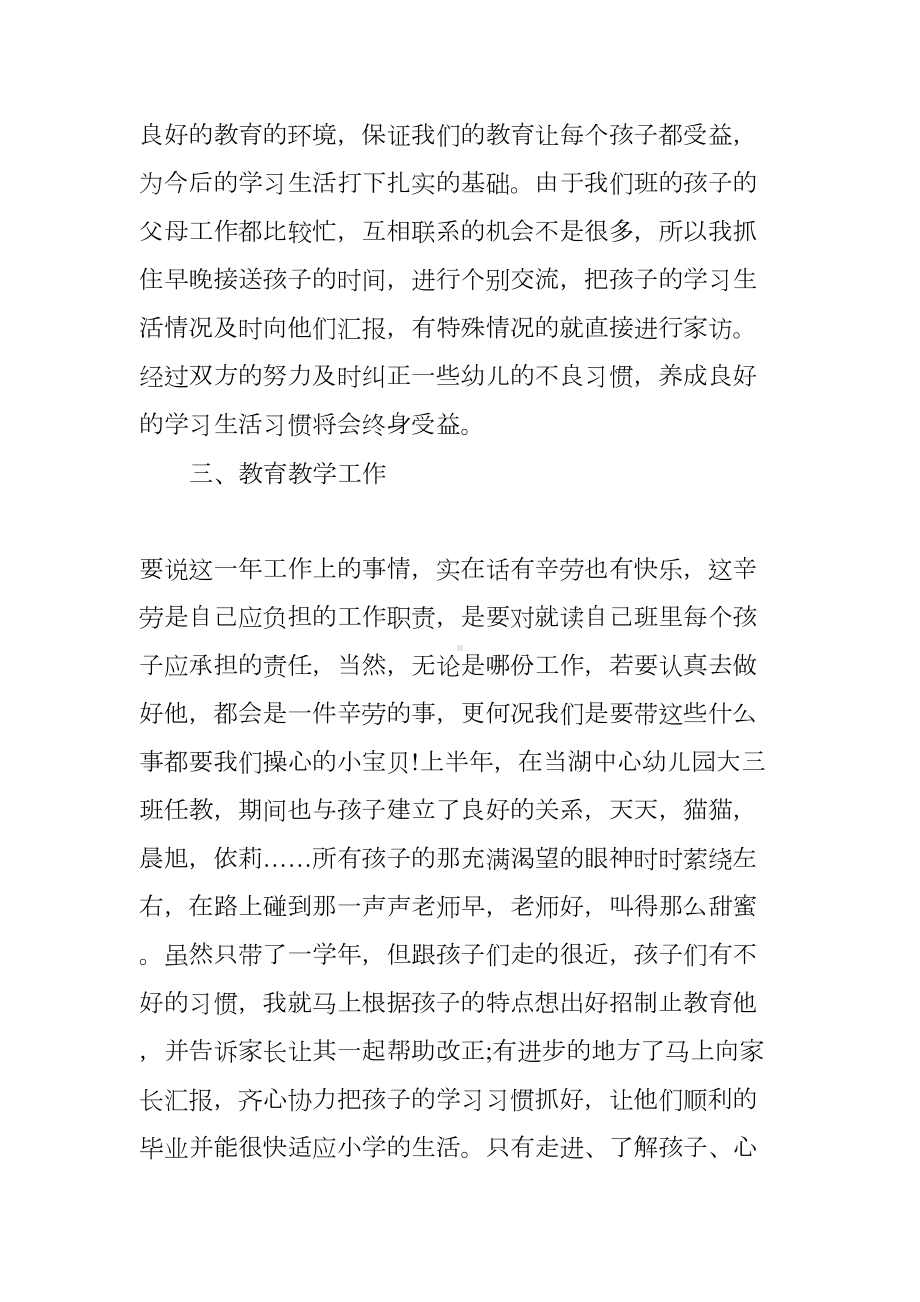 幼儿园大班班主任个人总结(DOC 11页).docx_第3页