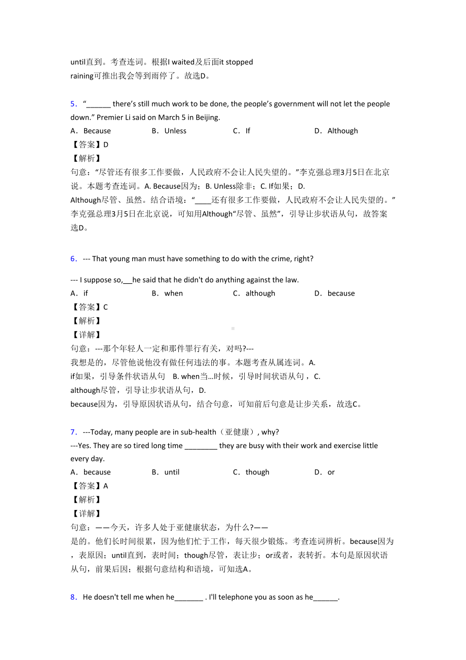 最新中考英语状语从句真题汇编(含答案)(DOC 8页).doc_第2页