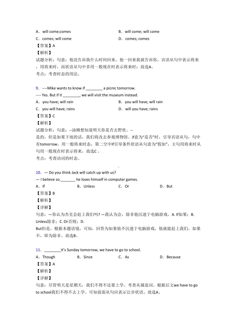 最新中考英语状语从句真题汇编(含答案)(DOC 8页).doc_第3页