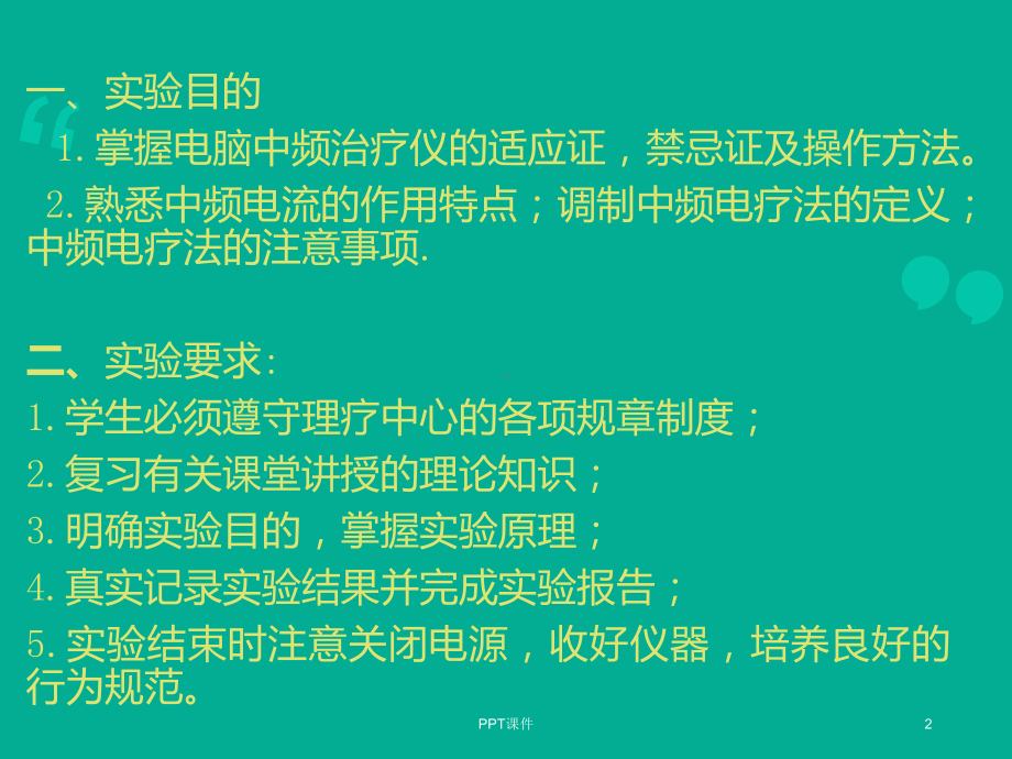 中频电治疗仪操作-课件.ppt_第2页