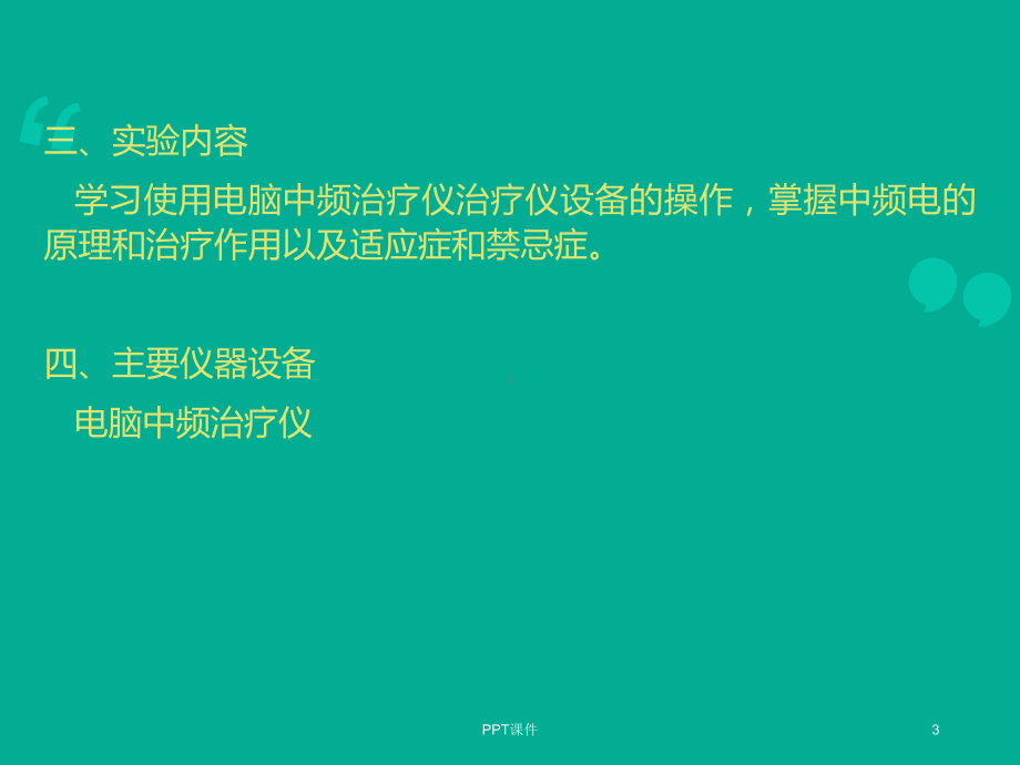 中频电治疗仪操作-课件.ppt_第3页