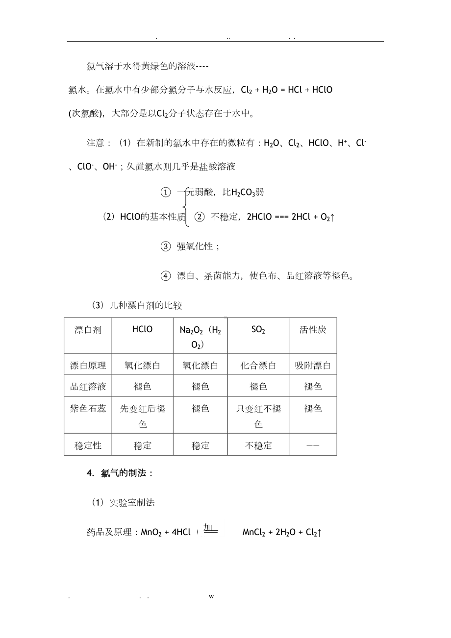 氯及其化合物知识点与专项练习(DOC 10页).doc_第3页