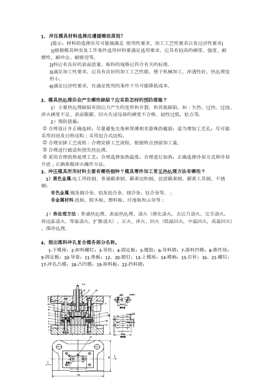 模具设计与制造考试复习题(DOC 10页).docx_第1页