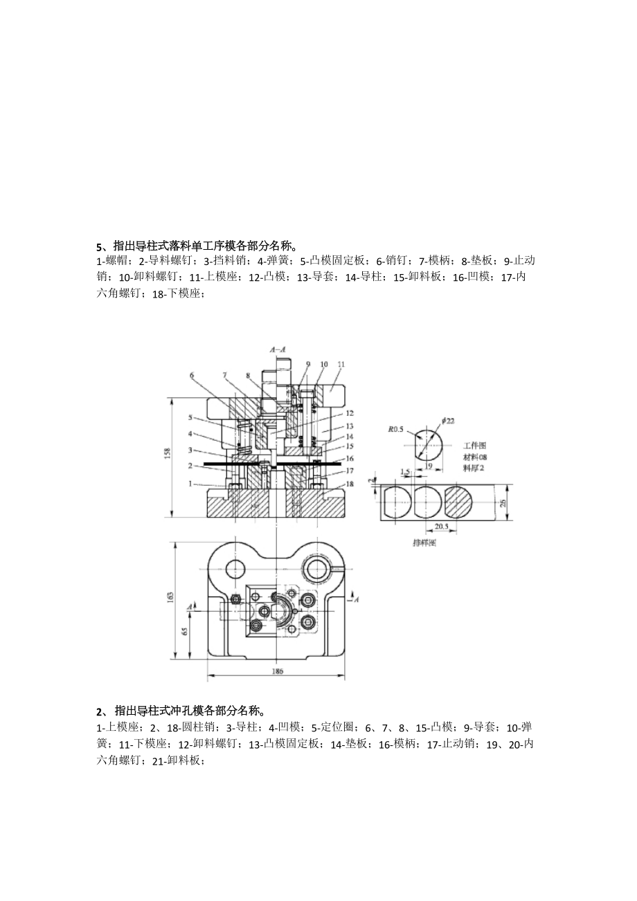 模具设计与制造考试复习题(DOC 10页).docx_第2页