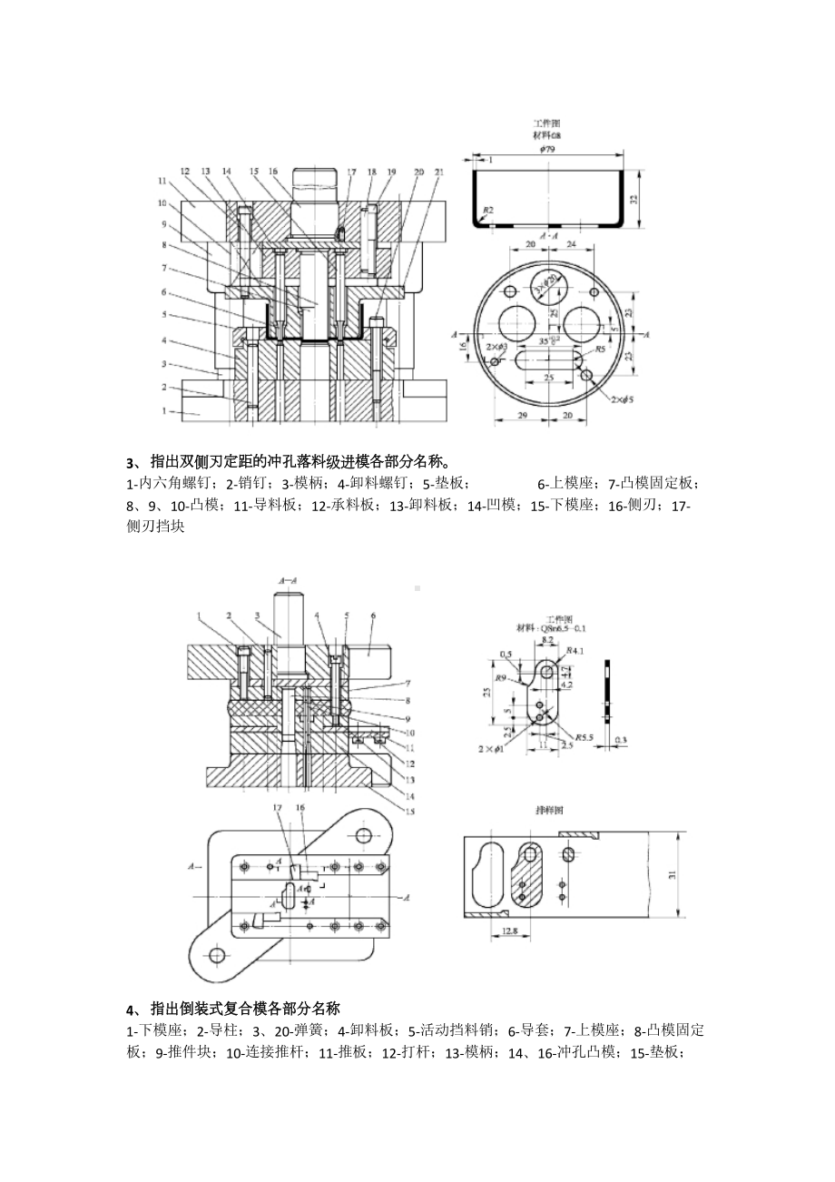 模具设计与制造考试复习题(DOC 10页).docx_第3页