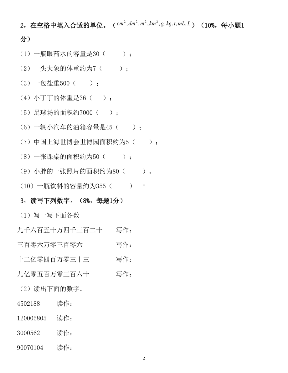 沪教版四年级数学上册第二单元《数与量》测试卷(DOC 6页).docx_第2页