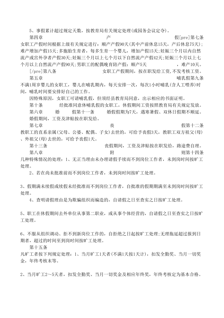 民办幼儿园请假制度(DOC 7页).docx_第2页