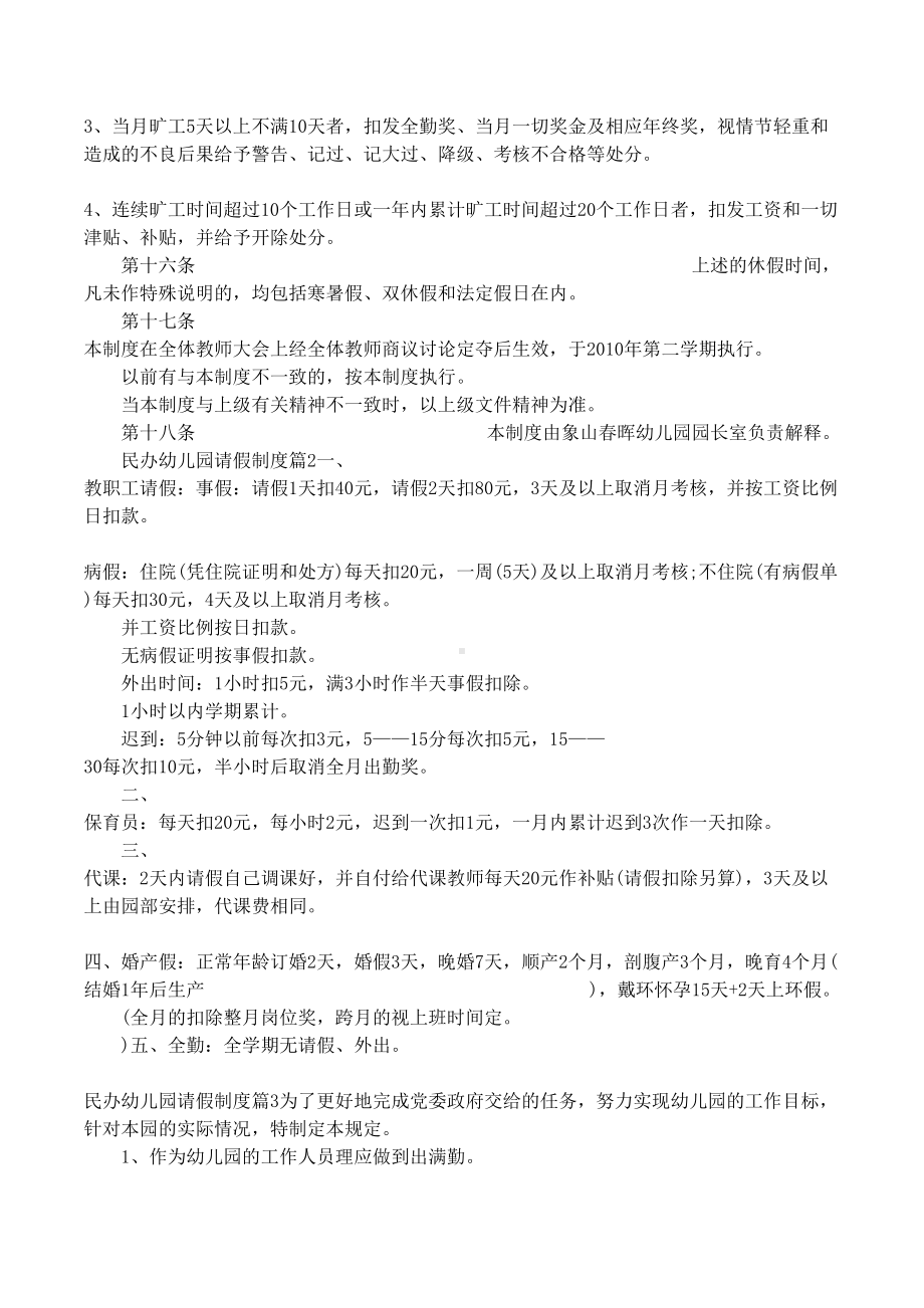 民办幼儿园请假制度(DOC 7页).docx_第3页