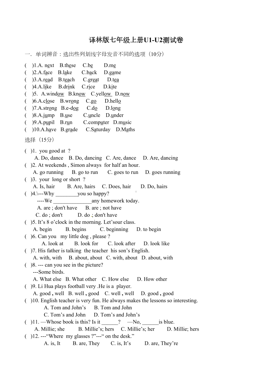 江苏省常州译林版七年级英语上册第一次月考模拟试卷(DOC 6页).docx_第1页