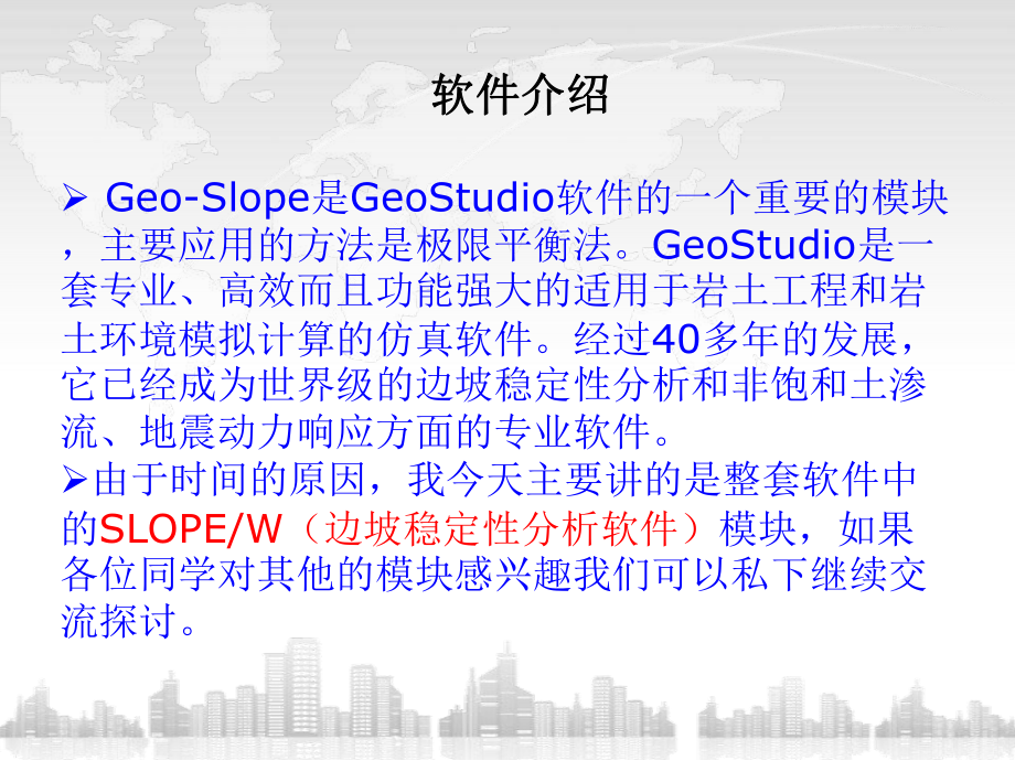 Geo-Slope解读教学讲解课件.ppt_第2页