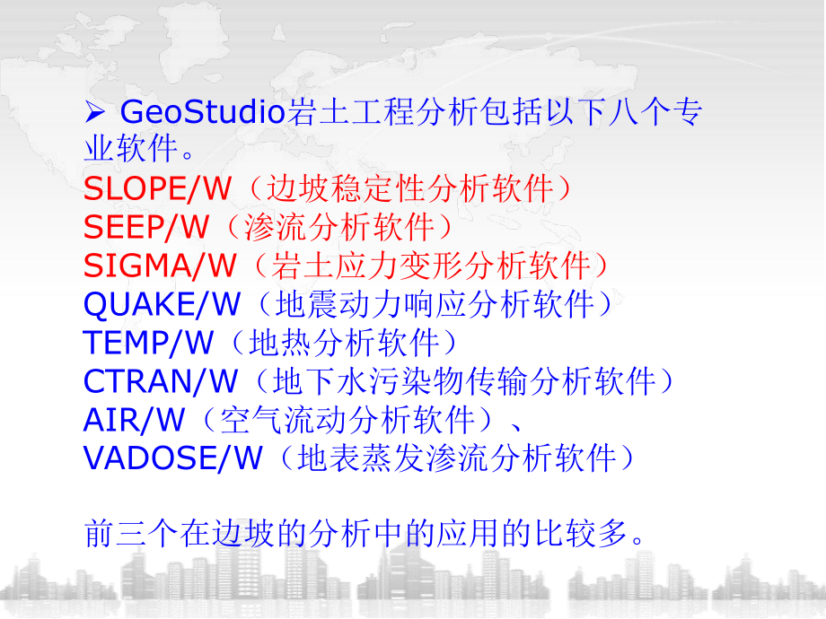 Geo-Slope解读教学讲解课件.ppt_第3页