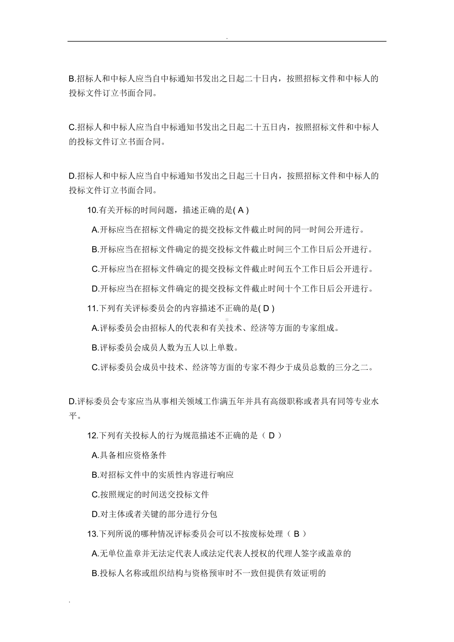 招投标法学习试题(DOC 11页).doc_第3页