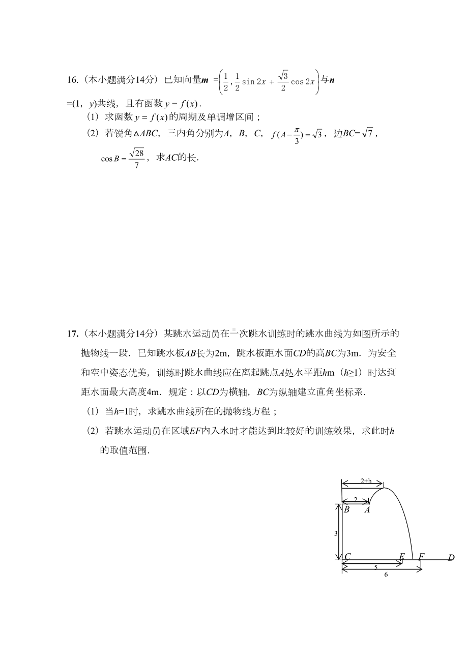 江苏高考数学模拟试卷(DOC 10页).doc_第3页