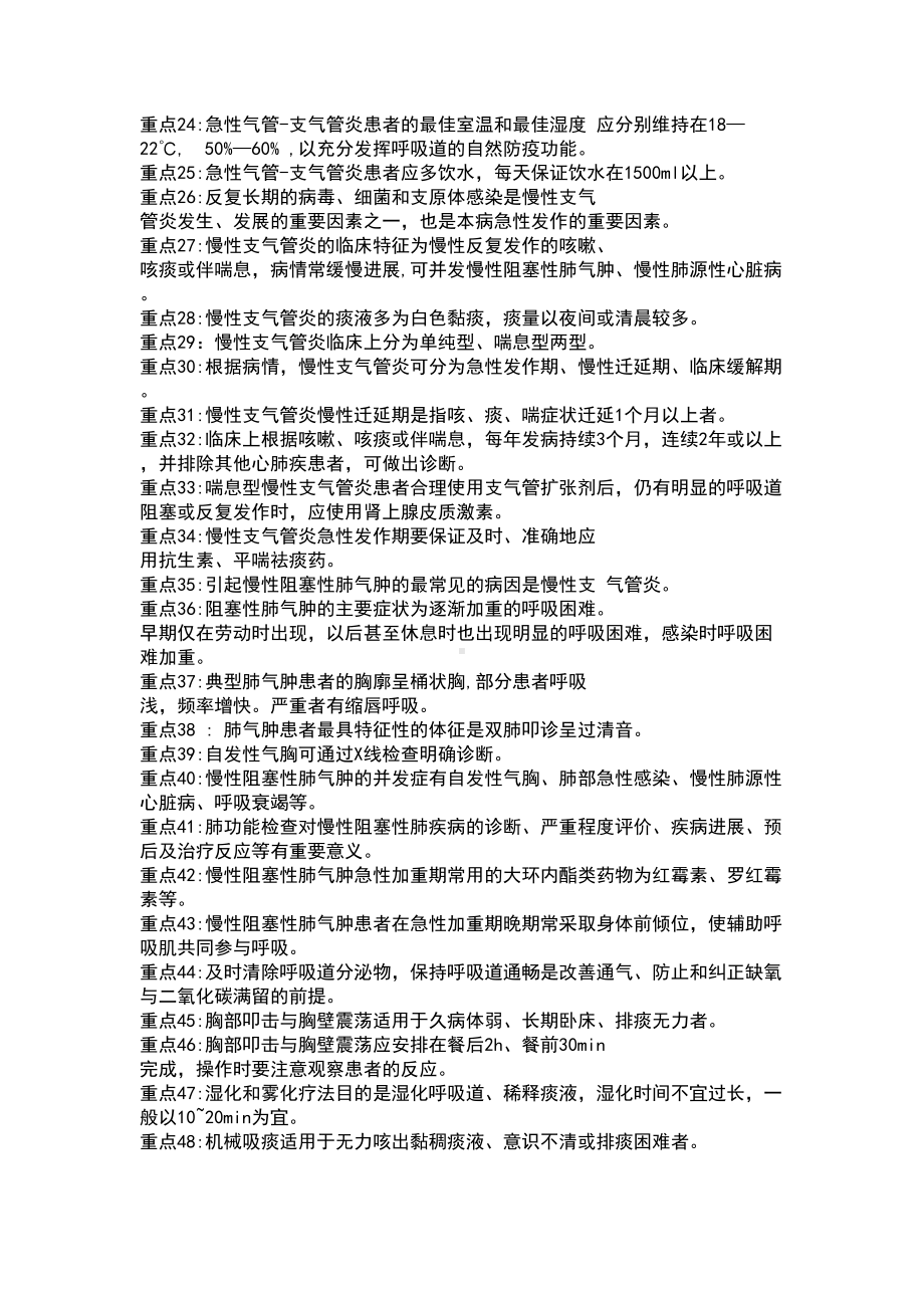 整理的护理学中级主管职称考试的重点内容(DOC 25页).docx_第2页