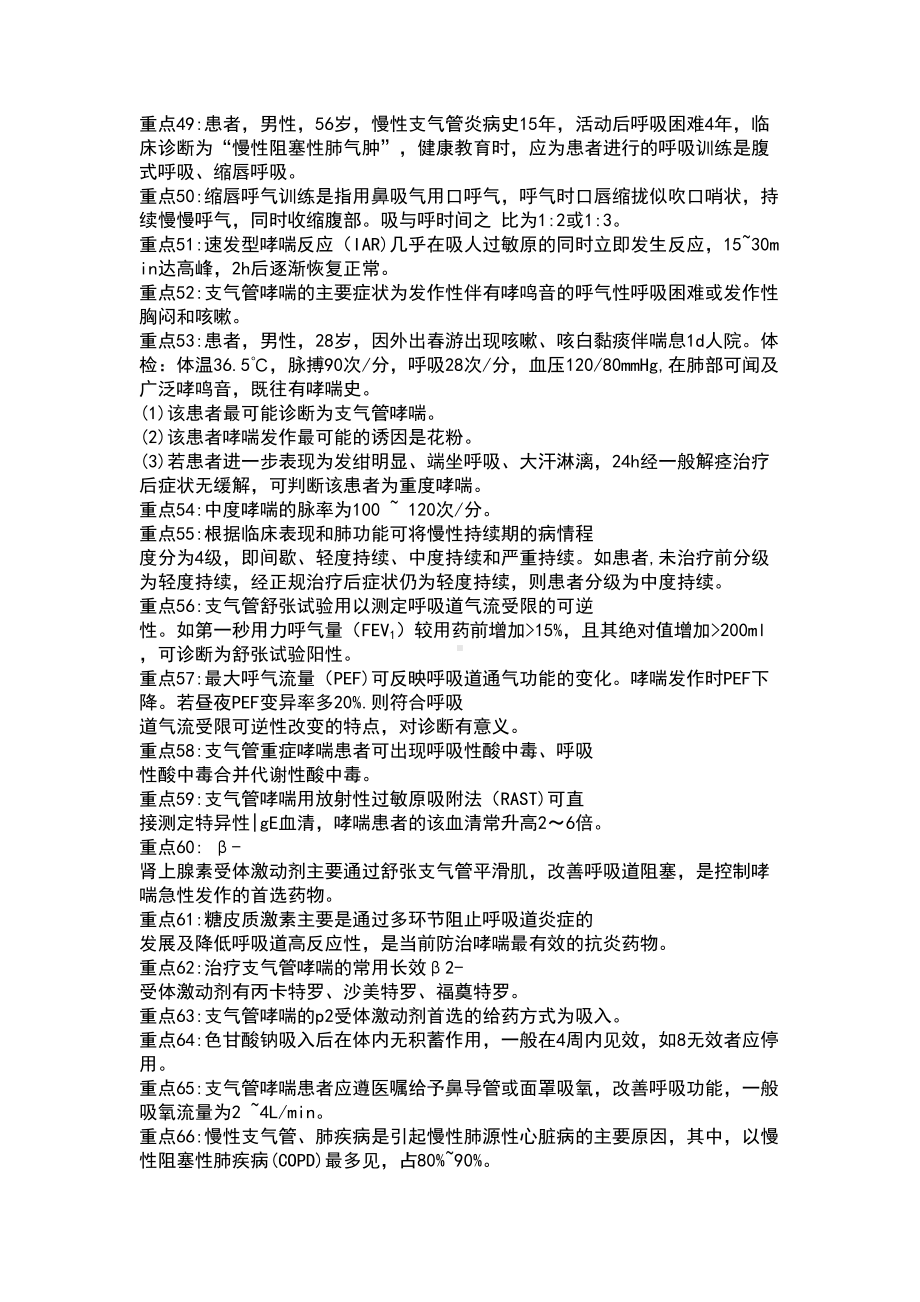 整理的护理学中级主管职称考试的重点内容(DOC 25页).docx_第3页