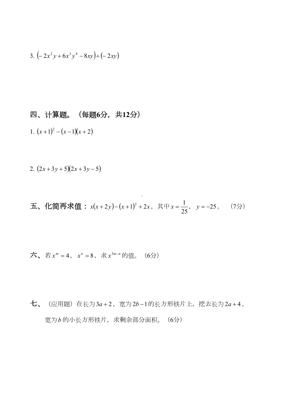 整式的乘除测试题(3套)及答案(DOC 23页).doc_第3页