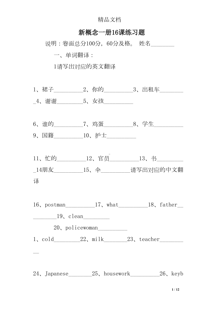 新概念一册16课练习题(DOC 12页).doc_第1页