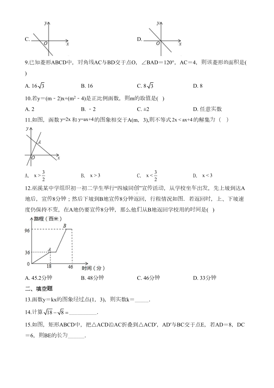 最新人教版八年级下册数学《期末测试卷》及答案解析(DOC 22页).doc_第2页