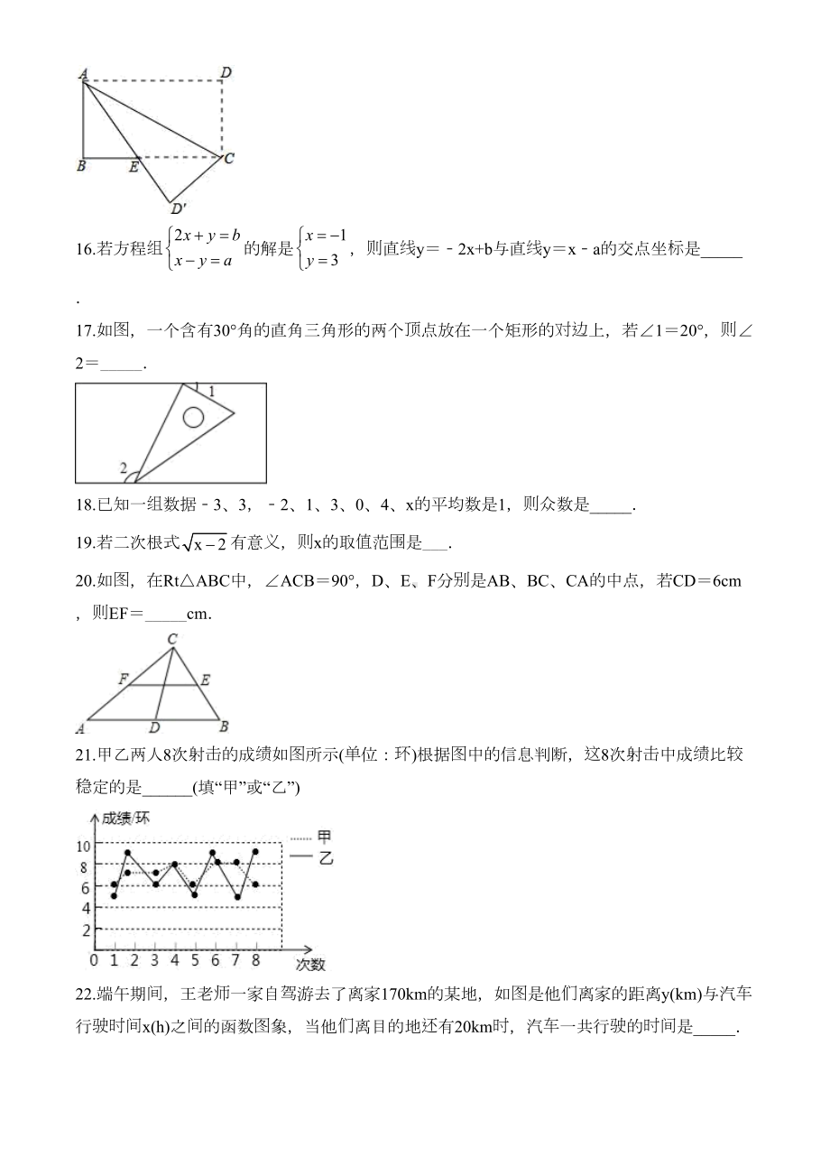 最新人教版八年级下册数学《期末测试卷》及答案解析(DOC 22页).doc_第3页