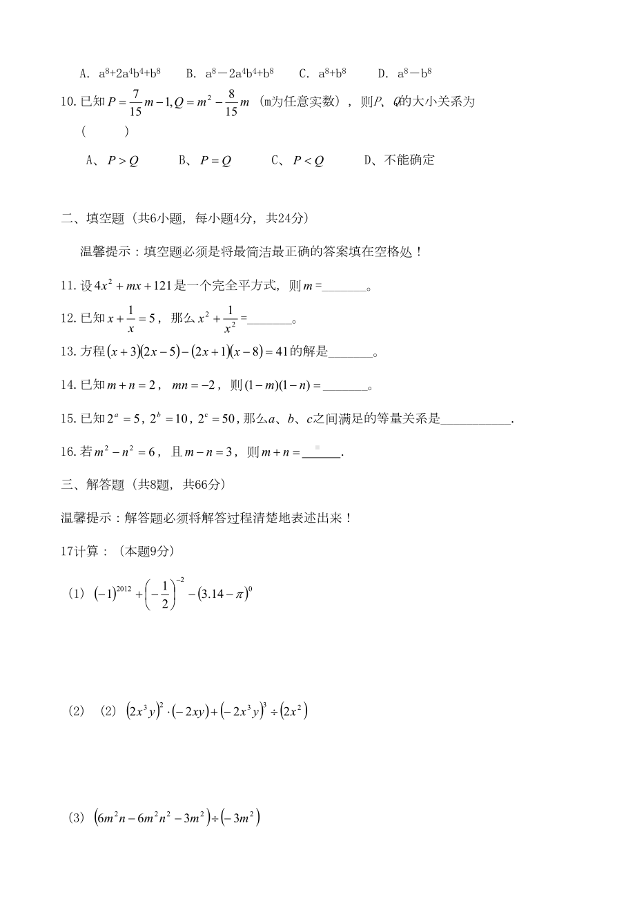 新浙教版第3章整式的乘除单元测试卷(DOC 8页).doc_第2页