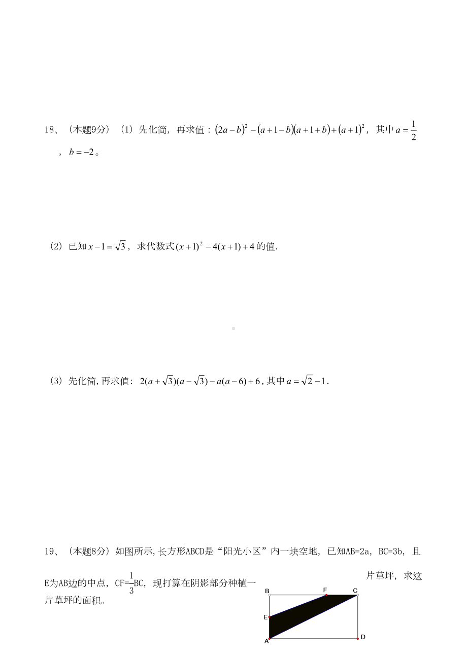 新浙教版第3章整式的乘除单元测试卷(DOC 8页).doc_第3页