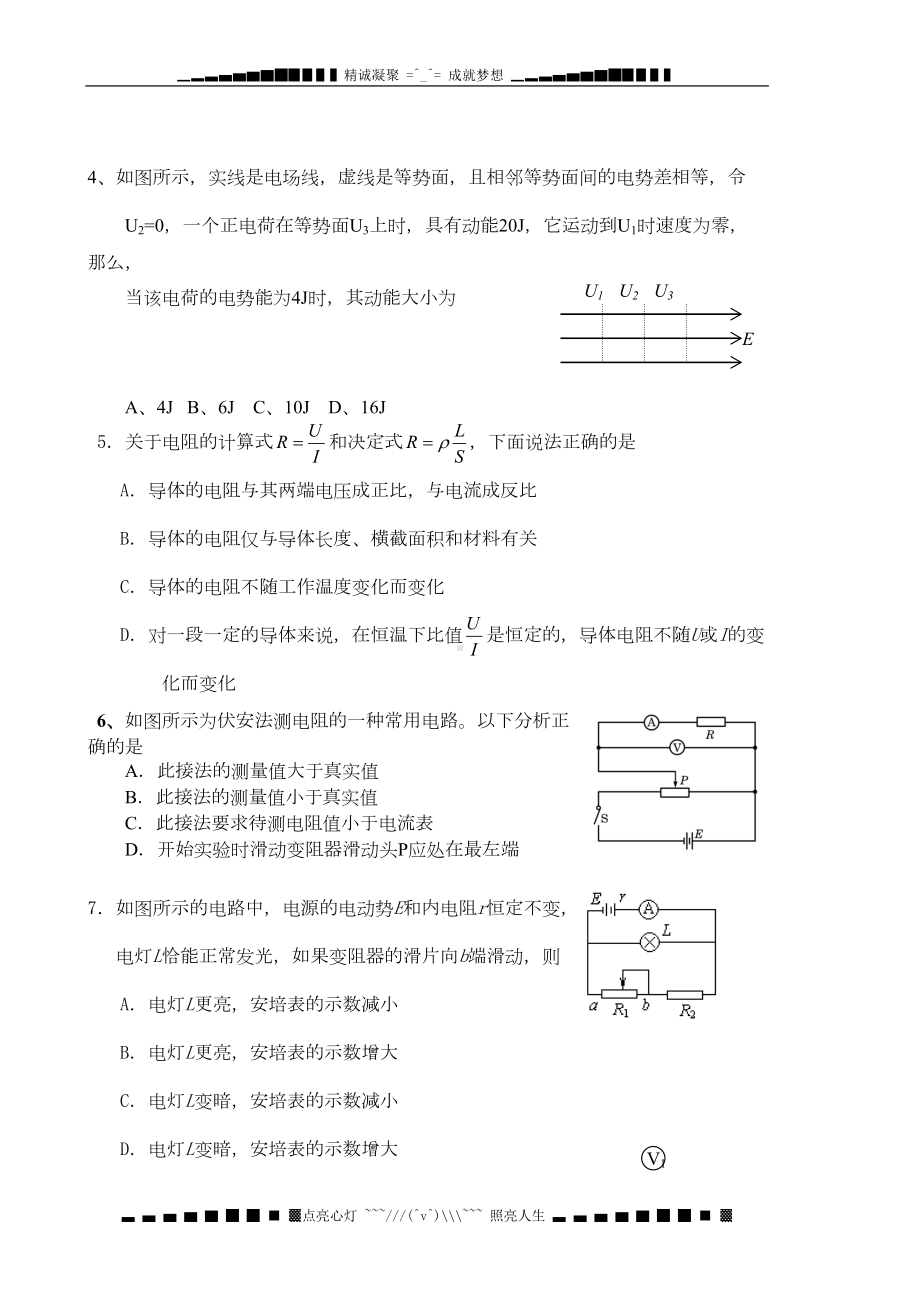 广东省广州市某中学高二上学期期中考试物理试题(DOC 6页).doc_第2页