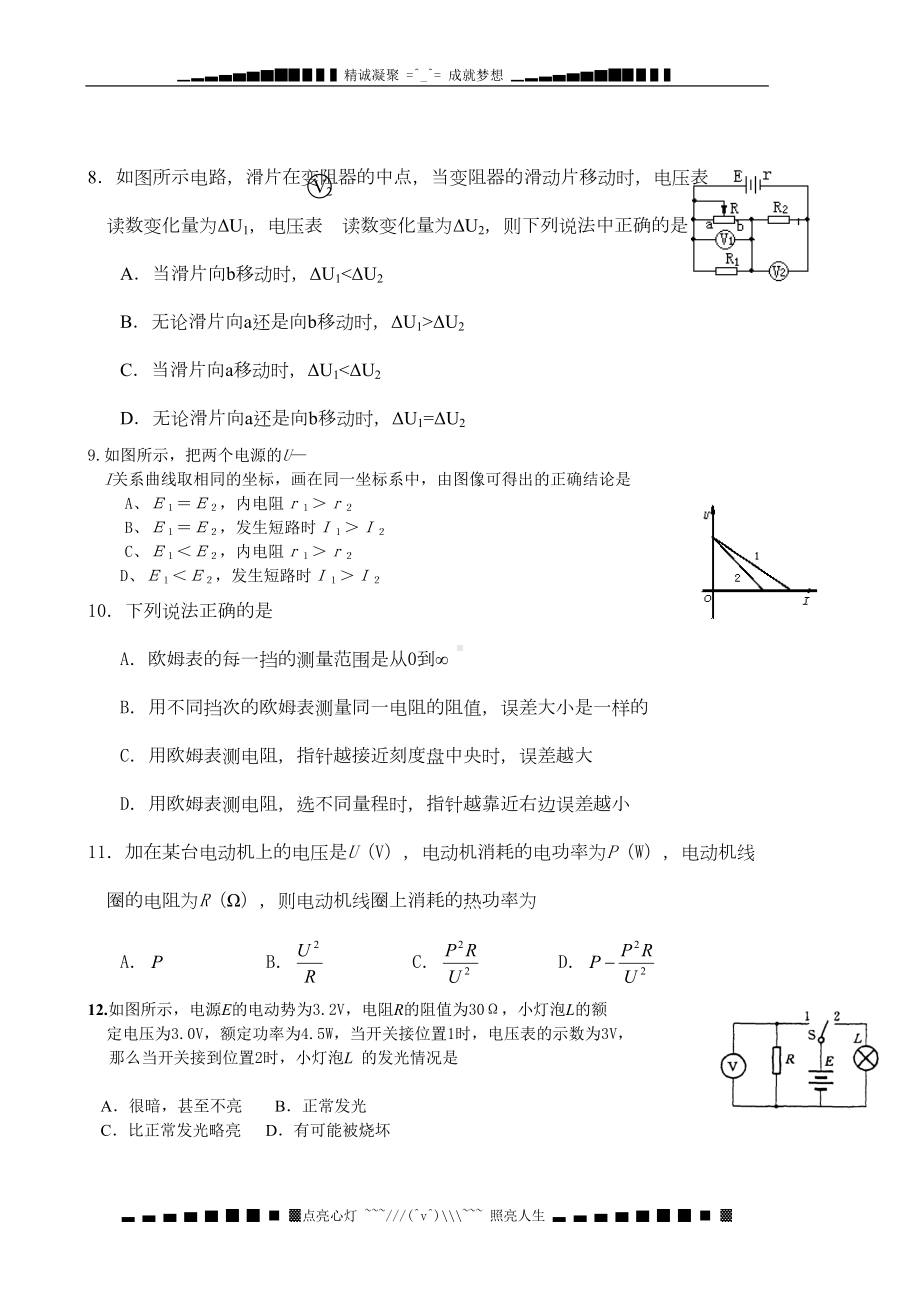 广东省广州市某中学高二上学期期中考试物理试题(DOC 6页).doc_第3页