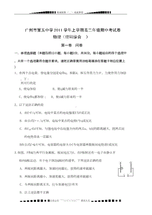 广东省广州市某中学高二上学期期中考试物理试题(DOC 6页).doc