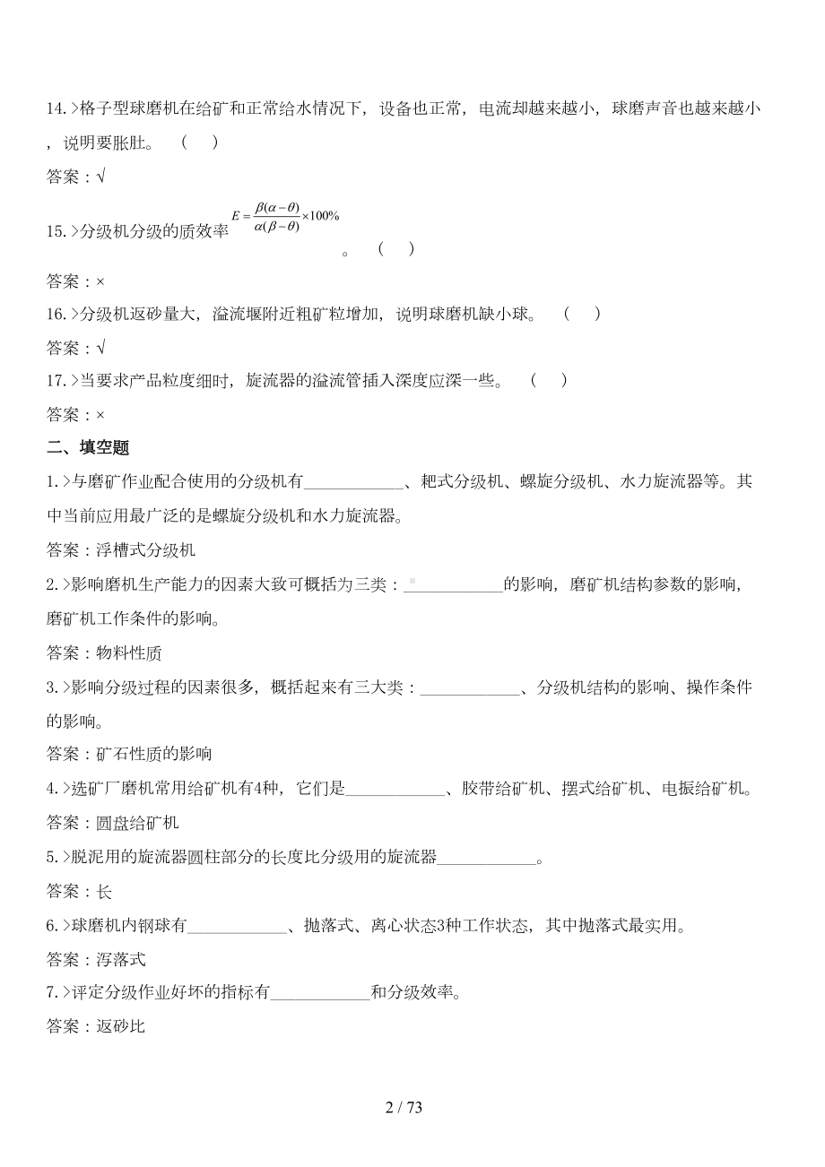 球磨机工考试复习题(DOC 70页).doc_第2页