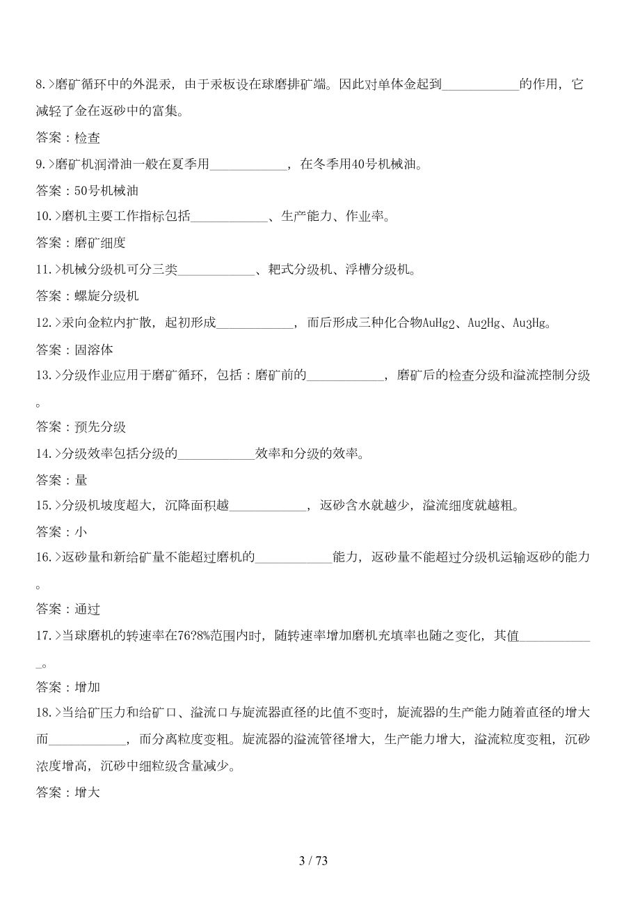 球磨机工考试复习题(DOC 70页).doc_第3页