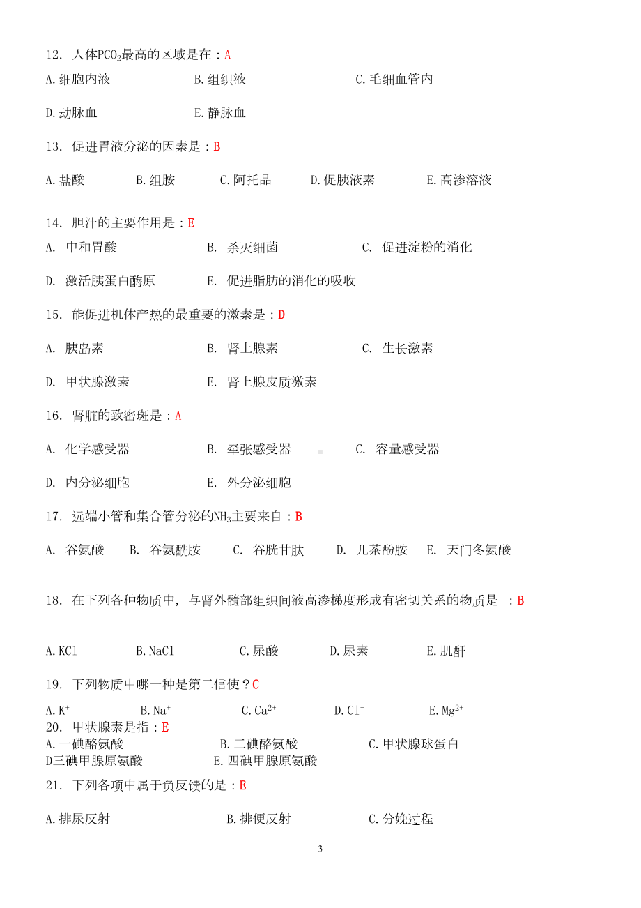 生理学习题带答案(DOC 22页).doc_第3页