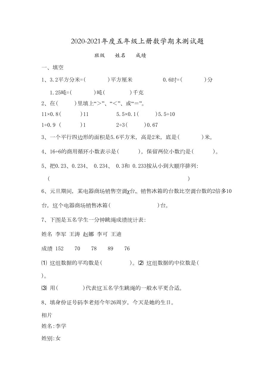 新人教版五年级上册数学期末测试题(DOC 5页).doc_第1页