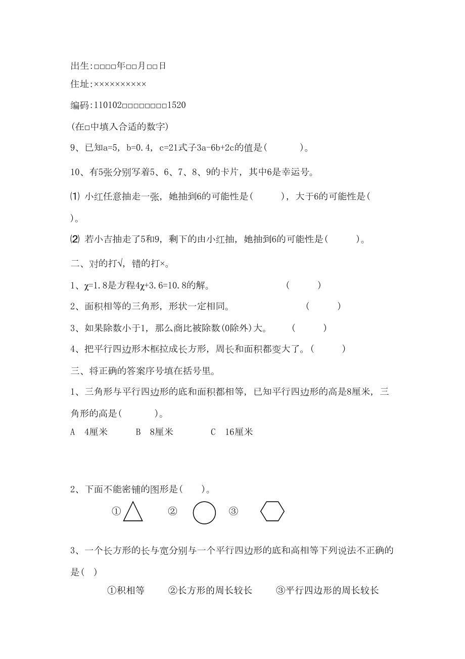 新人教版五年级上册数学期末测试题(DOC 5页).doc_第2页