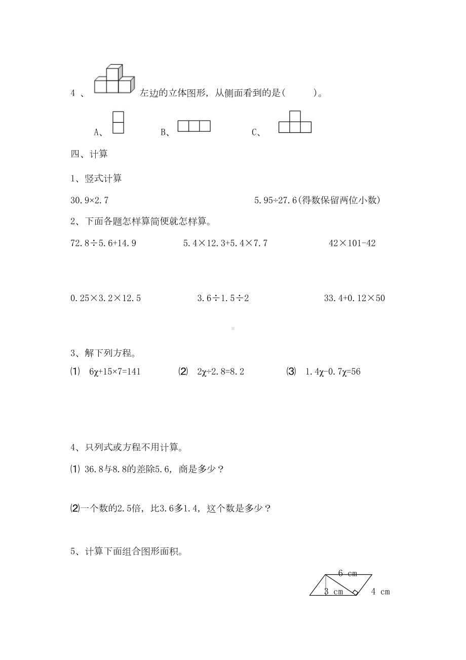 新人教版五年级上册数学期末测试题(DOC 5页).doc_第3页