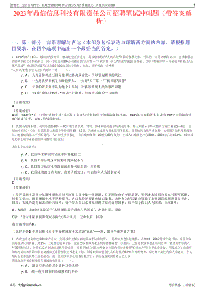 2023年鼎信信息科技有限责任公司招聘笔试冲刺题（带答案解析）.pdf