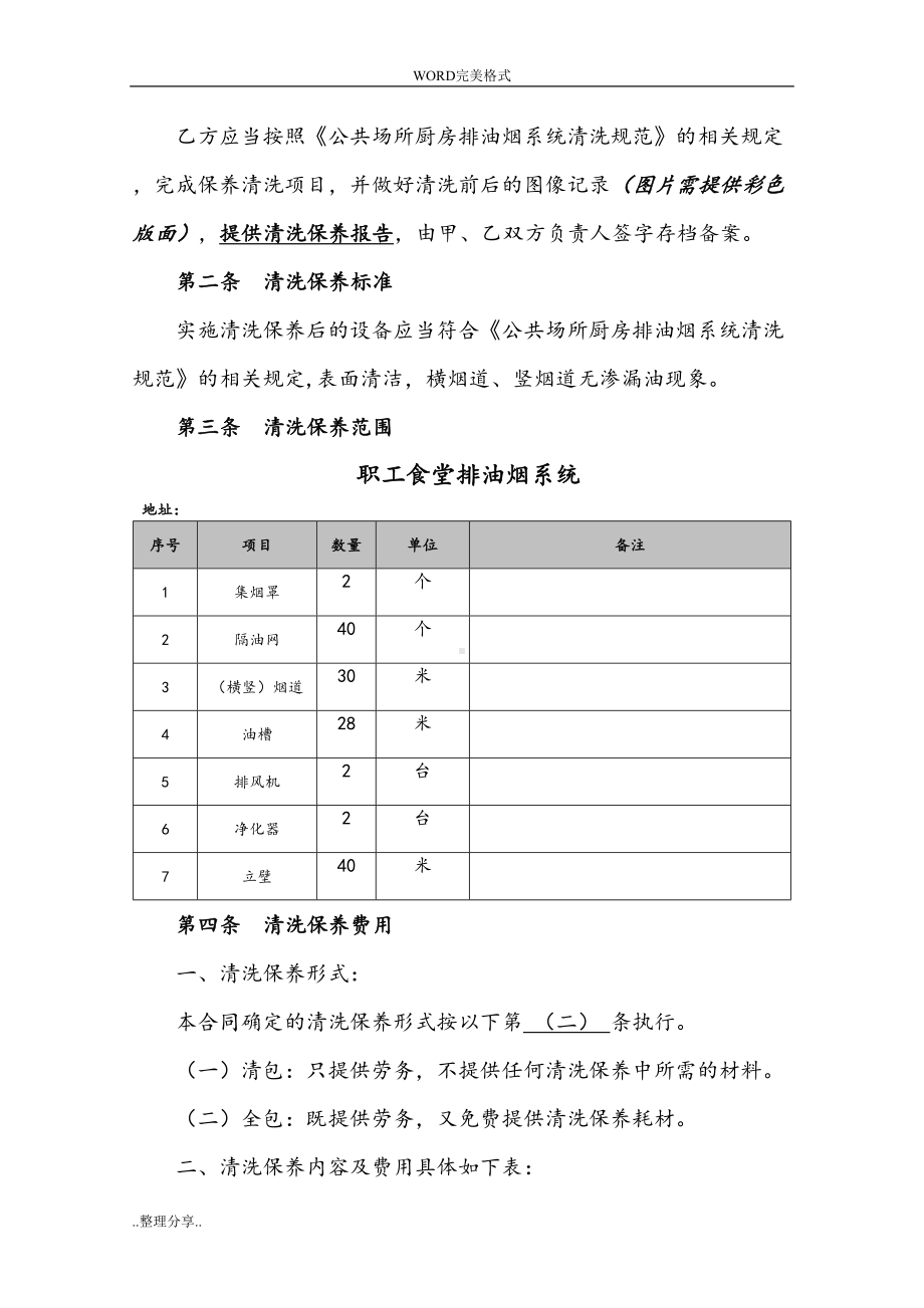 排油烟系统清洗服务合同模板(DOC 16页).doc_第2页