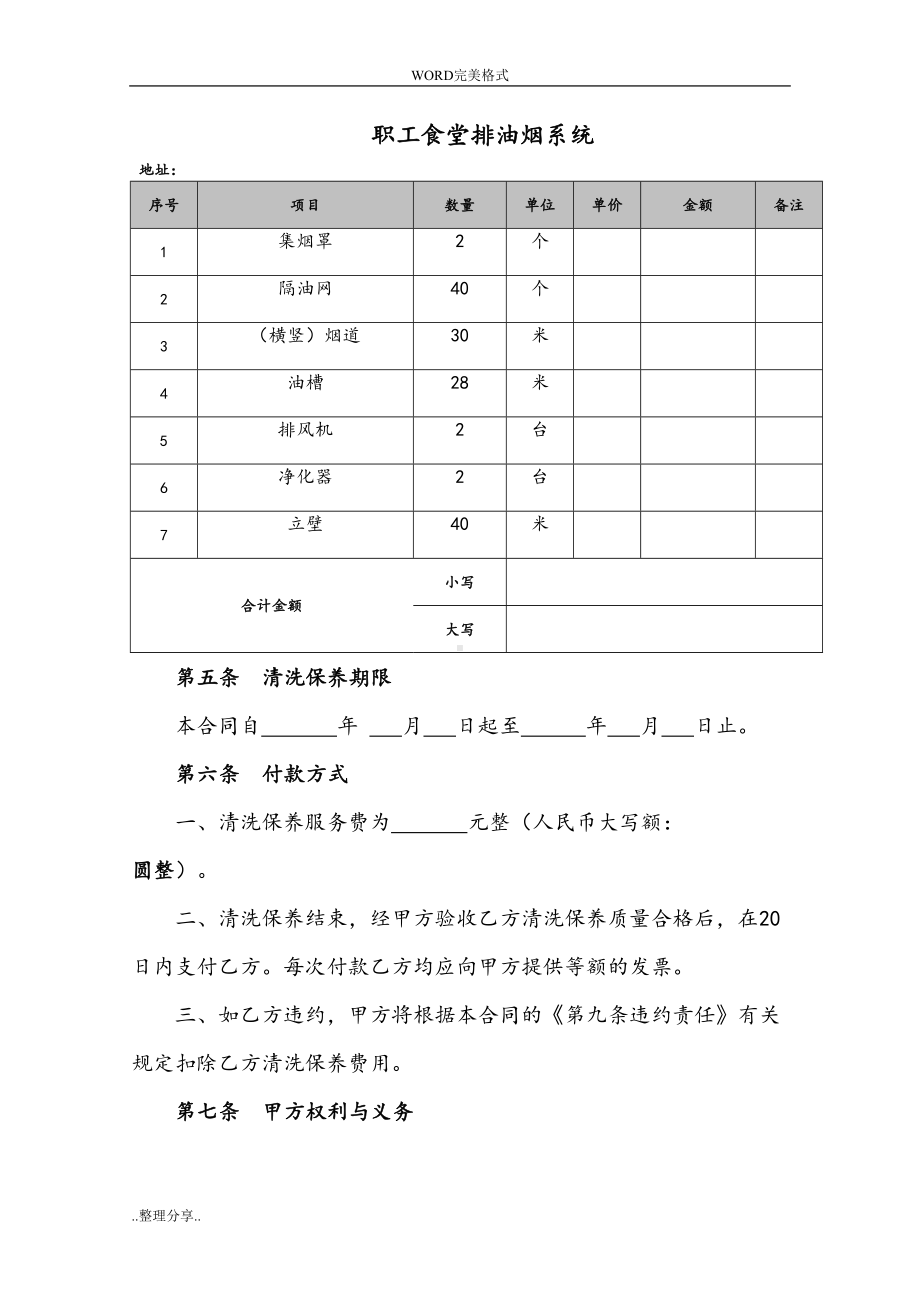 排油烟系统清洗服务合同模板(DOC 16页).doc_第3页