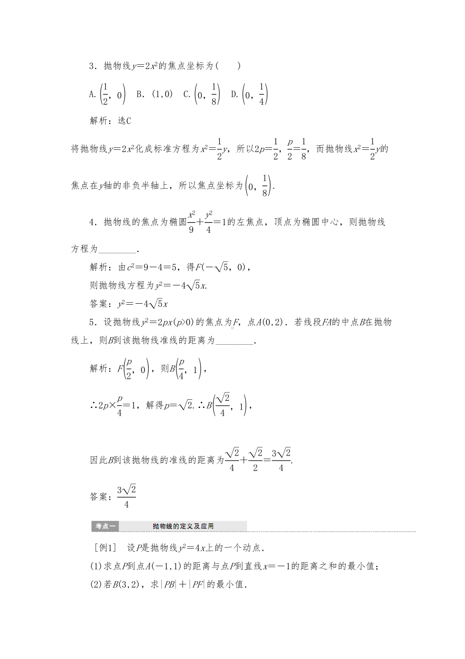 最新高三数学专题复习资料抛物线(DOC 22页).doc_第3页