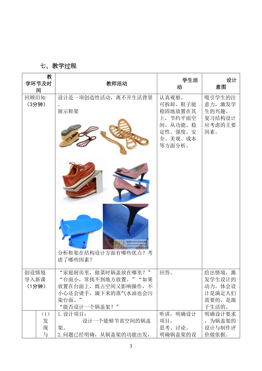 福建省高二通用技术-《简单结构的设计案例》教学设计(DOC 9页).doc_第3页