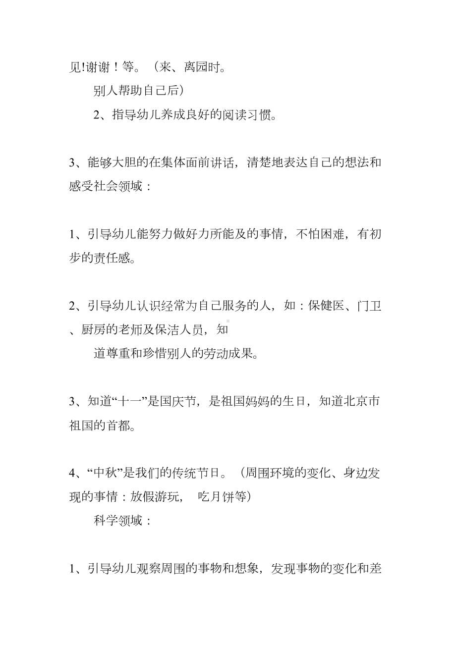 小班十月工作计划(DOC 28页).docx_第2页